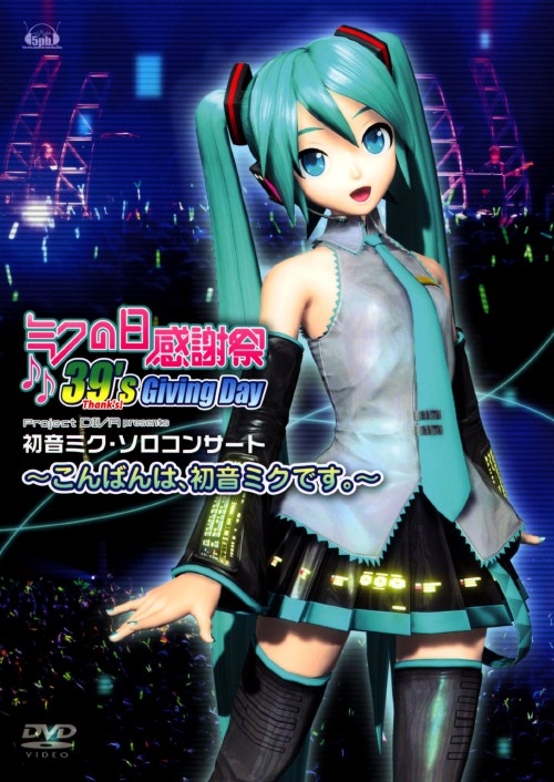 ミクの日感謝祭 39’s Giving Day Project DIVA presents 初音ミク・ソロコンサート～こんばんは、初音ミクです。～