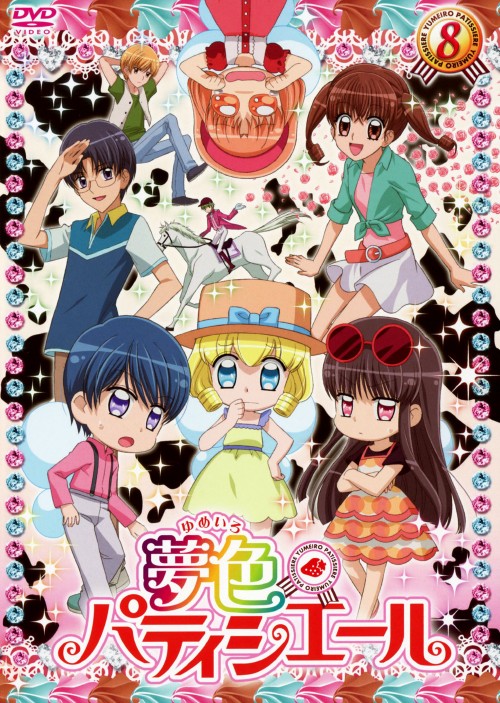 ゲオ公式通販サイト ゲオオンラインストア 中古 ８ 夢色パティシエール Dvd 悠木碧 Dvd
