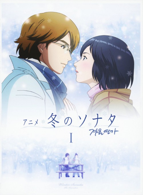 アニメ 冬のソナタ ノーカット完全版 DVD-BOX Ⅰ/ペ・ヨンジュン