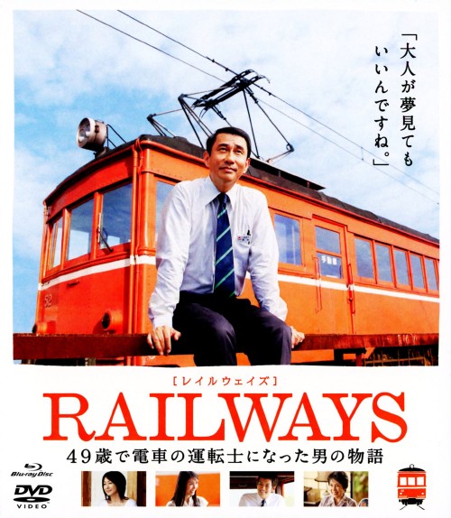 RAILWAYS【レイルウェイズ】/中井貴一