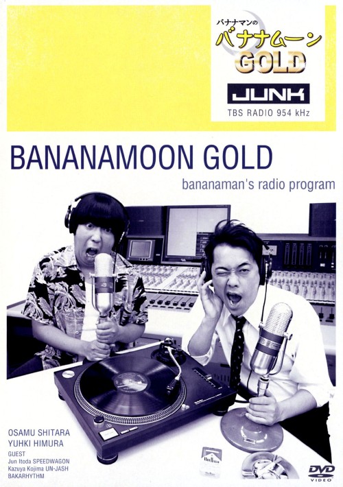 JUNK バナナマンのバナナムーンGOLD DVD/バナナマン