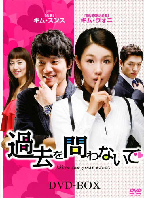 過去を問わないで DVD-BOX/キム・スンス