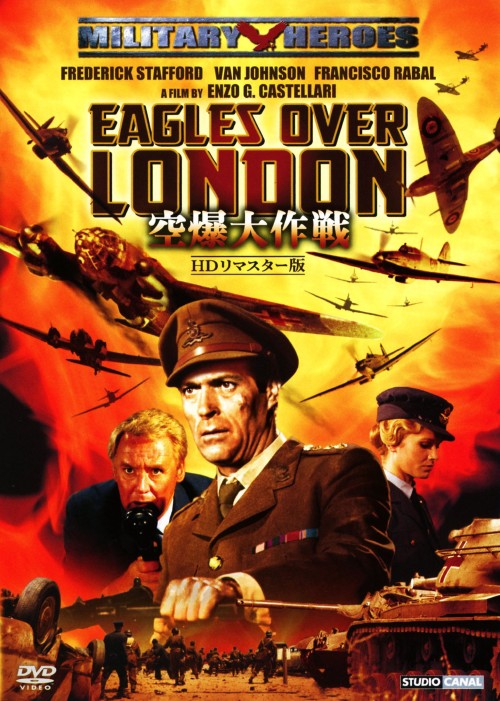 空爆大作戦 HDリマスター版/フレデリック・スタフォード