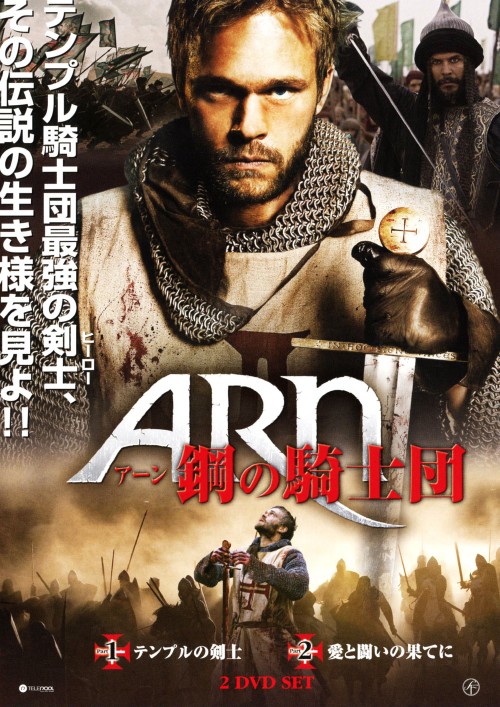 アーン 鋼の騎士団/ヨアキム・ナテークビスト