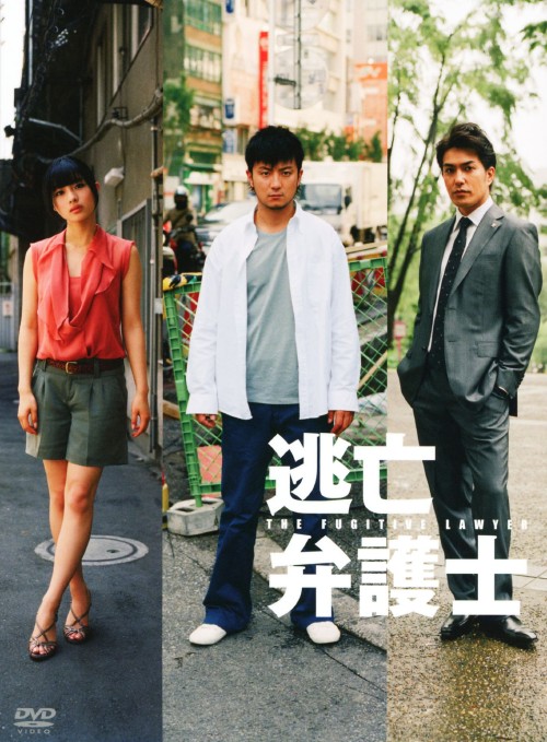 逃亡弁護士 DVD-BOX/上地雄輔