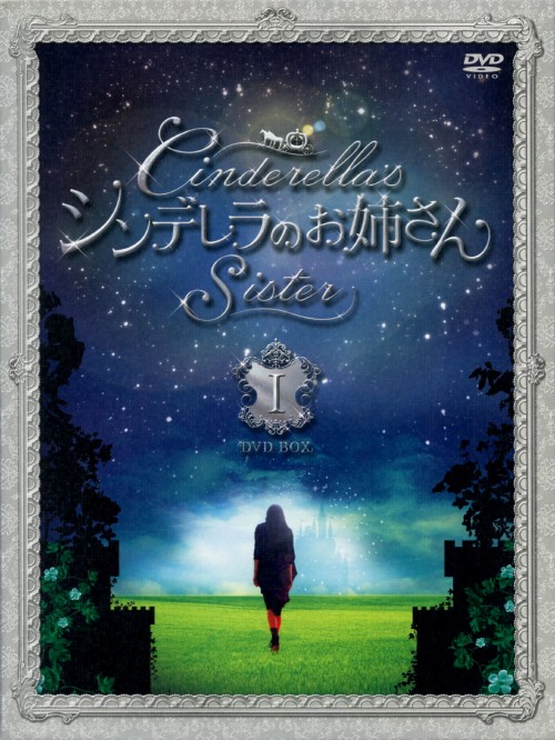 シンデレラのお姉さん DVD-BOX Ⅰ/ムン・グニョン