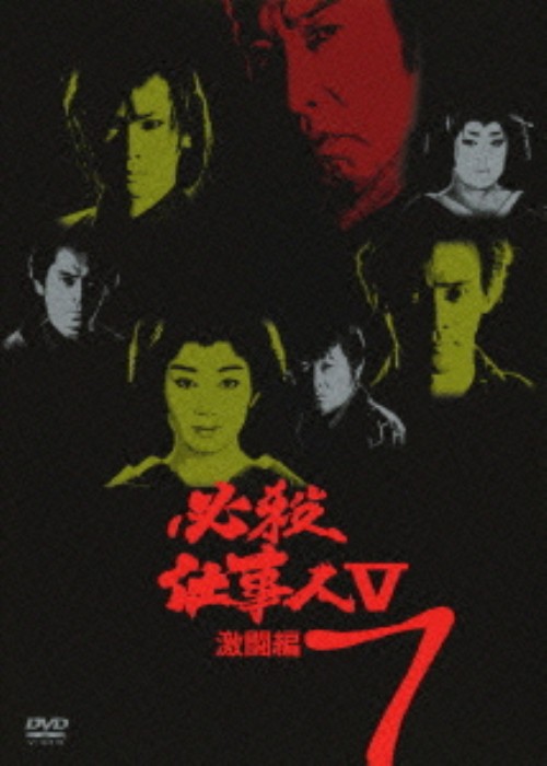 必殺仕事人Ⅴ 激闘編 VOL.7/藤田まこと