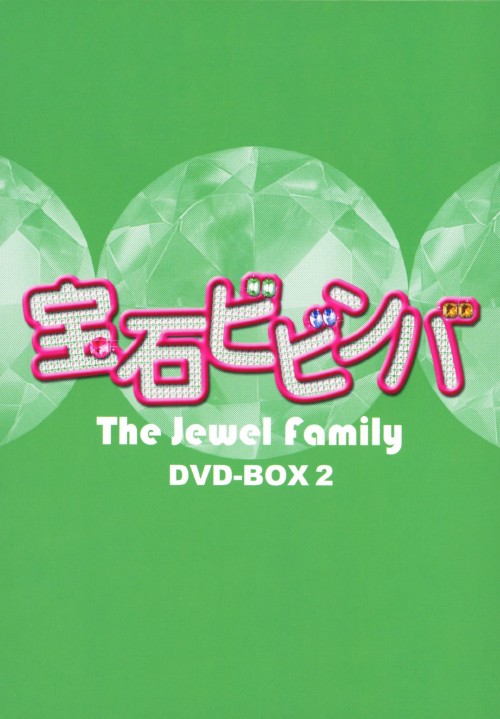 宝石ビビンバ DVD-BOX 2/イ・テゴン