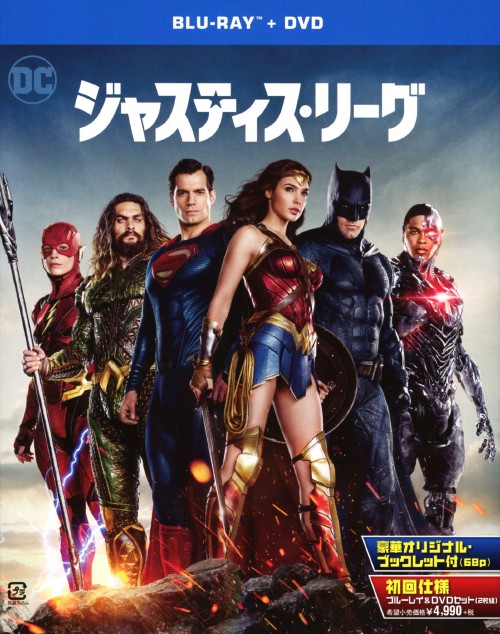 【中古】ジャスティス・リーグ BD&DVDセット(ブックレット付) 【ブルーレイ】/ベン・アフレック