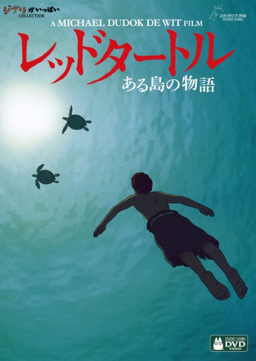 レッドタートル ある島の物語