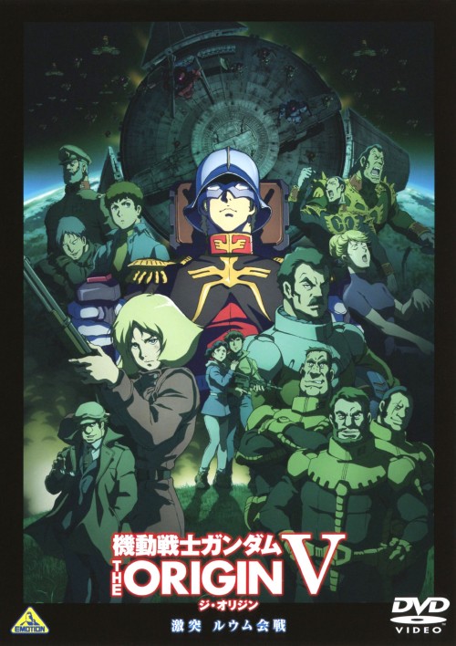 機動戦士ガンダム THE ORIGIN Ⅴ 激突 ルウム会戦/池田秀一