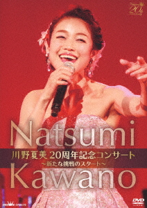 川野夏美 20周年コンサート ～新たな挑戦のスタート～/川野夏美