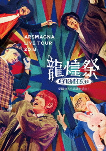 ARSMAGNA LIVE TOUR 2018 龍煌祭～学園の7不思議を追え!～」 Type A <期間限定>/アルスマグナ