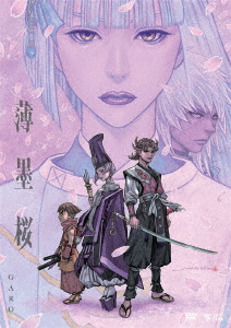 薄墨桜 -GARO-/中山麻聖