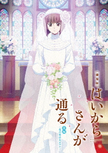 劇場版 はいからさんが通る 後編 ～花の東京大ロマン～/早見沙織