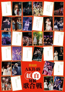 第8回 AKB48 紅白対抗歌合戦/AKB48