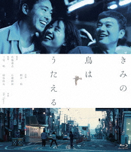 きみの鳥はうたえる 特別版/柄本佑