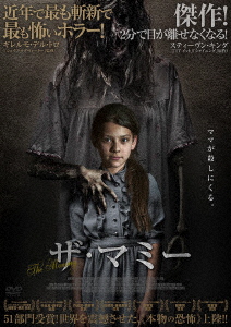 ザ・マミー/パオラ・ララ