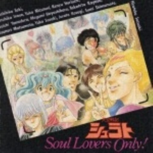 ゲオ公式通販サイト ゲオオンラインストア 中古 天空戦記シュラト ｓｏｕｌ ｌｏｖｅｒｓ ｏｎｌｙ アニメ サントラ Cd