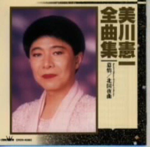 ゲオ公式通販サイト ゲオオンラインストア 中古 全曲集 美川憲一 Cd