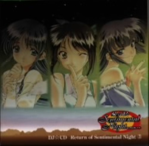 ゲオ公式通販サイト ゲオオンラインストア 中古 帰ってきたセンチメンタル ナイト３ ｄｊ ｃｄ 米本千珠 Cd