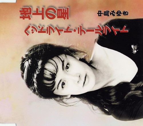 ゲオ公式通販サイト ゲオオンラインストア 中古 地上の星 ヘッドライト テールライト 中島みゆき Cd