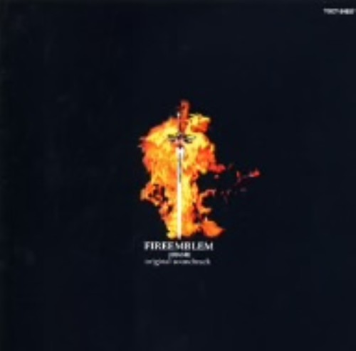 ゲオ公式通販サイト ゲオオンラインストア 中古 ファイアーエムブレム 封印の剣 オリジナル サウンドトラック ゲームミュージック Cd