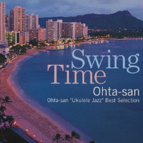 ゲオ公式通販サイト ゲオオンラインストア 中古 ｓｗｉｎｇ ｔｉｍｅ ｏｈｔａ ｓａｎ ｕｋｕｌｅｌｅ ｊａｚｚ ｂｅｓｔ ｓｅｌｅｃｔｉｏｎ ｏｈｔａ ｓａｎ ｈｅｒｂ ｏｈｔａ Cd