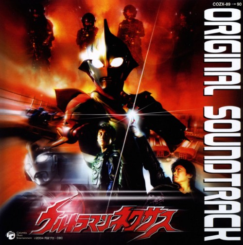 ウルトラマンネクサス オリジナルサウンドトラック1 Fight The Future アニメ サントラ 買取価格 ゲオ宅配買取