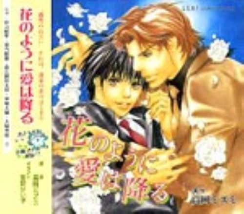 ゲオ公式通販サイト ゲオオンラインストア 中古 花のように愛は降る アニメ サントラ Cd
