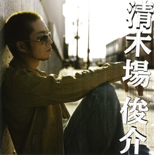 ゲオ公式通販サイト ゲオオンラインストア 中古 清木場俊介 清木場俊介 Cd