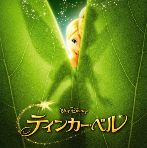 ゲオ公式通販サイト ゲオオンラインストア 中古 ティンカー ベル アニメ サントラ Cd