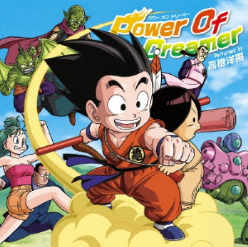 ゲオ公式通販サイト ゲオオンラインストア 中古 ｐｏｗｅｒ ｏｆ ｄｒｅａｍｅｒ 高橋ヒロキ Cd