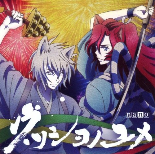 ゲオ公式通販サイト ゲオオンラインストア 中古 ウツシヨノユメ アニメ盤 ナノ Cd
