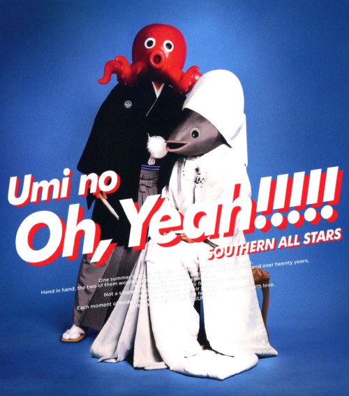 【中古】海のOh,Yeah!!(完全生産限定盤)/サザンオールスターズ