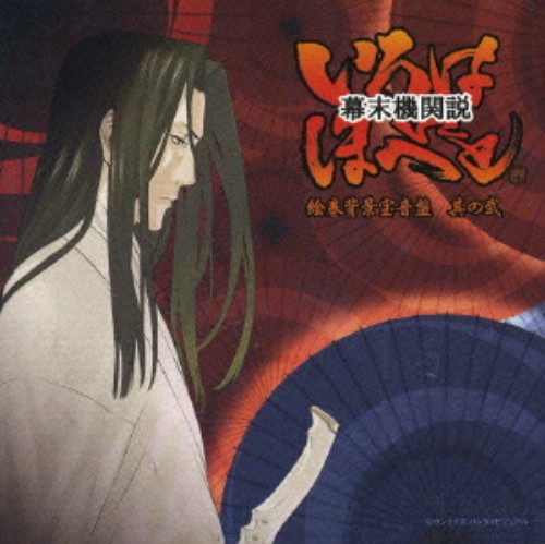 ゲオ公式通販サイト ゲオオンラインストア 中古 幕末機関説 いろはにほへと オリジナル サウンドトラック 其ノ弐 アニメ サントラ Cd