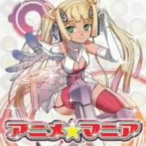 ゲオ公式通販サイト ゲオオンラインストア 中古 アニメ マニア オムニバス Cd