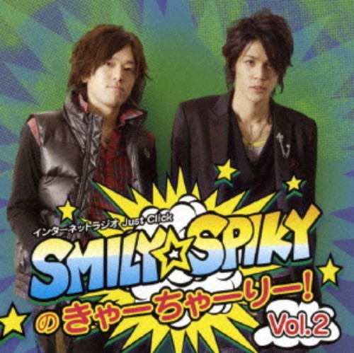 ゲオ公式通販サイト ゲオオンラインストア 中古 ｓｍｉｌｙ ｓｐｉｋｙのきゃーちゃーりー ｖｏｌ ２ アニメ ラジオｃｄ Cd