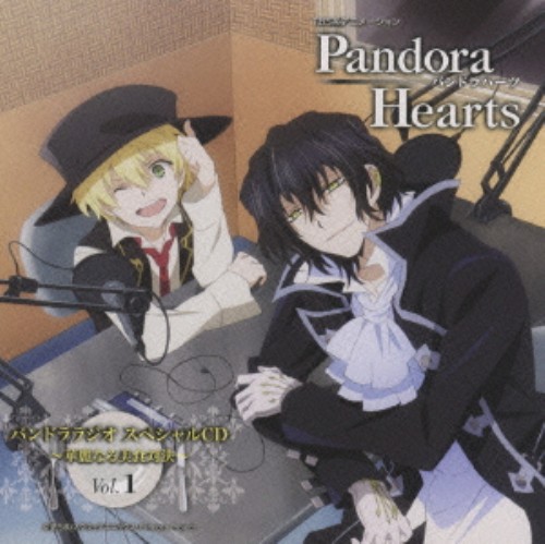ゲオ公式通販サイト ゲオオンラインストア 中古 ｔｂｓアニメーション ｐａｎｄｏｒａｈｅａｒｔｓ ｄｊｃｄ ｖｏｌ １ 華麗なる美食対決 皆川純子 オズ ベザリウス 鳥海浩輔 鴉レイヴン Cd