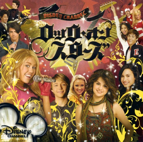 ゲオ公式通販サイト ゲオオンラインストア 中古 ディズニー チャンネル ロック オン スターズ オムニバス Cd