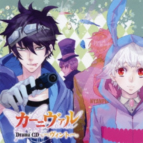 ゲオ公式通販サイト ゲオオンラインストア 中古 ドラマｃｄ カーニヴァル ヴィント アニメ ドラマｃｄ Cd