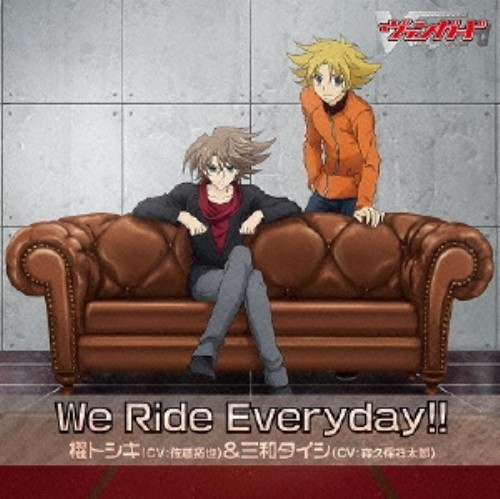 ゲオ公式通販サイト ゲオオンラインストア 中古 ｔｖアニメ カードファイト ヴァンガード リンクジョーカー編 キャラクターソング ｗｅ ｒｉｄｅ ｅｖｅｒｙｄａｙ 佐藤拓也 櫂トシキ 森久保祥太郎 三和タイシ Cd