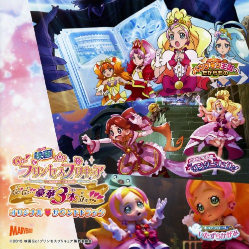 ゲオ公式通販サイト ゲオオンラインストア 中古 映画ｇｏ プリンセスプリキュア オリジナル サウンドトラック アニメ サントラ Cd