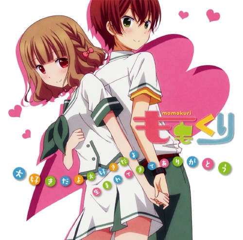 ゲオ公式通販サイト ゲオオンラインストア 中古 アニメ ももくり ｔｖｏｐ主題歌ミニアルバム 大好きだよ大好きだよ 生まれてきてありがとう 加隈亜衣 栗原雪 岡本信彦 桃月心也 Cd