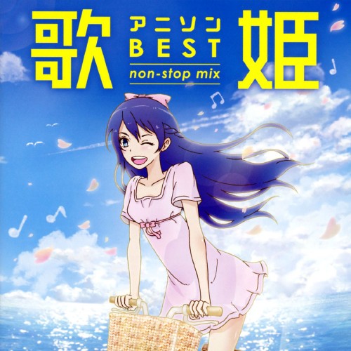 ゲオ公式通販サイト ゲオオンラインストア 中古 歌姫 アニソン ベスト ｎｏｎ ｓｔｏｐ ｍｉｘ オムニバス Cd