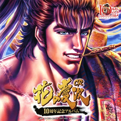 ゲオ公式通販サイト ゲオオンラインストア 中古 ｃｒ花の慶次１０周年記念アルバム ゲームミュージック Cd