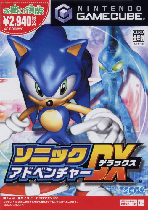 ゲオ公式通販サイト ゲオオンラインストア 中古 ソニックアドベンチャーｄｘ お買い得版 ゲーム