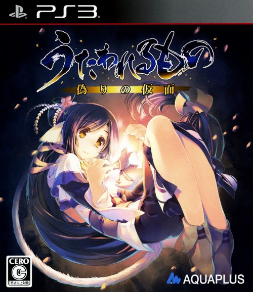 ゲオ公式通販サイト ゲオオンラインストア 中古 うたわれるもの 偽りの仮面 ゲーム