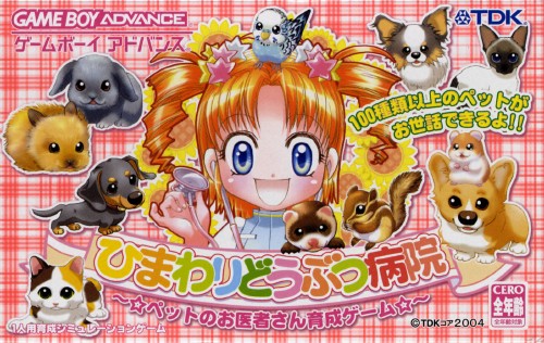 ゲオ公式通販サイト ゲオオンラインストア 中古 ひまわりどうぶつ病院 ゲーム