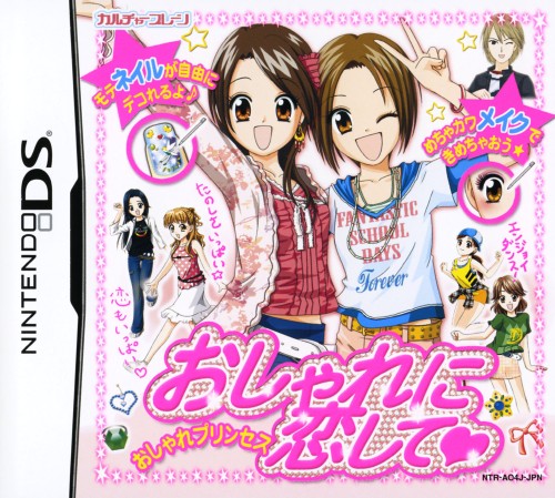 ゲオ公式通販サイト ゲオオンラインストア 中古 おしゃれに恋して ゲーム